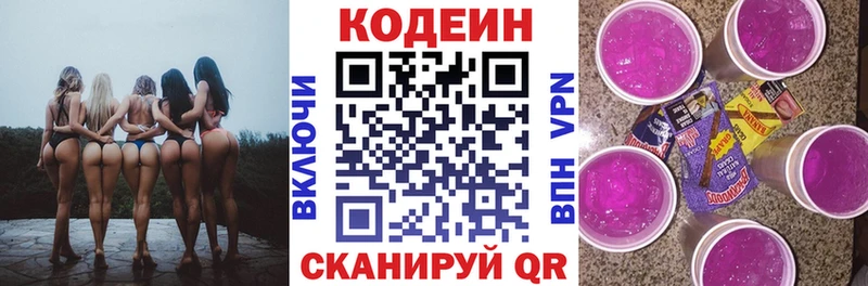 Купить  Лодейное Поле  Кодеиновый сироп Lean Purple Drank 